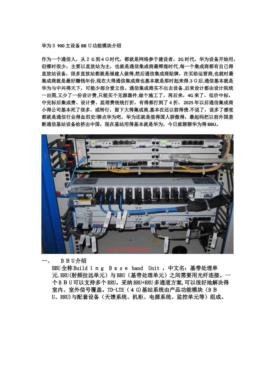 华为BBU功能模块介绍_第1页