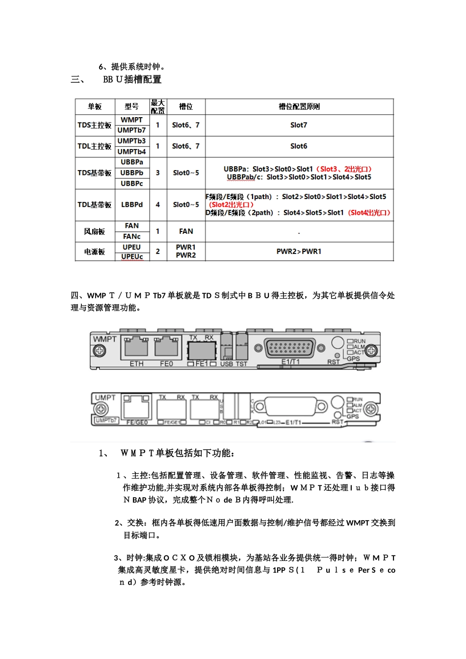 华为BBU功能模块介绍_第3页
