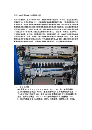 华为BBU功能模块介绍