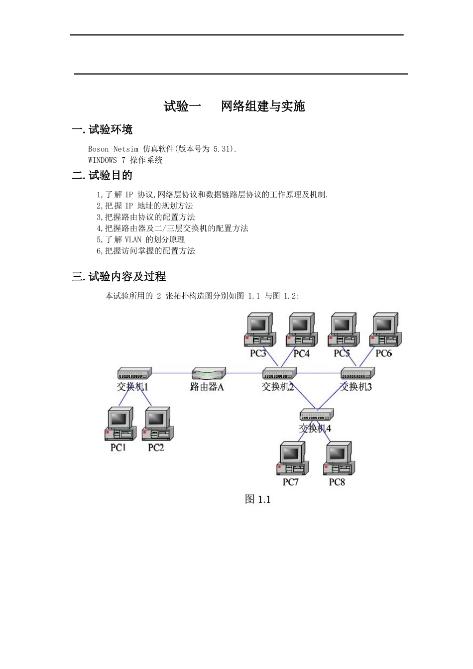 华中科技大学计算机学院实验报告_第2页
