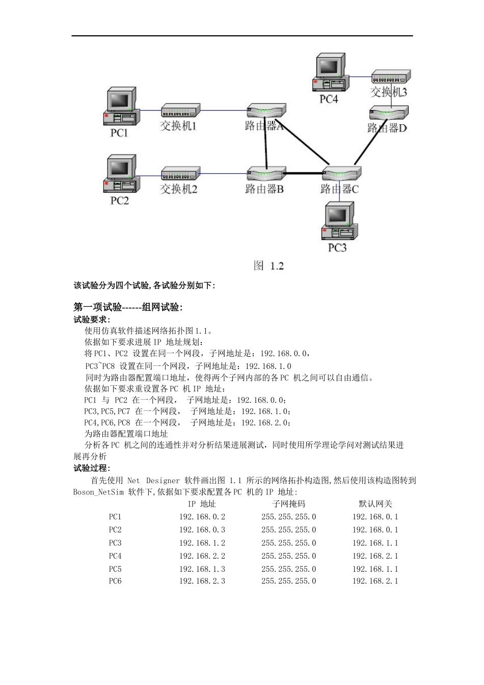 华中科技大学计算机学院实验报告_第3页