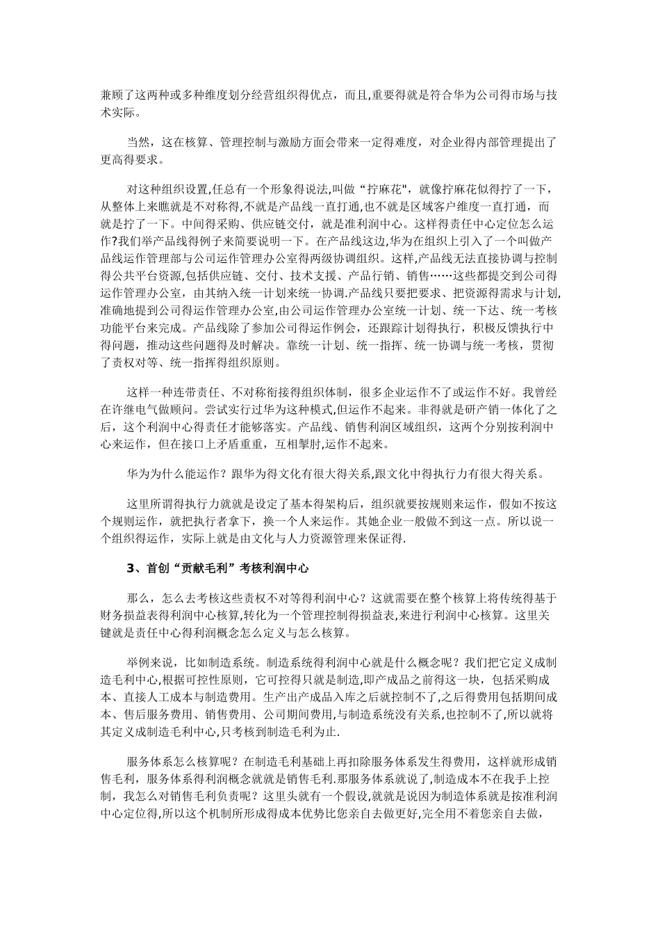 华为组织变革认知和启示_第2页