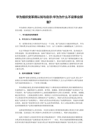 华为组织变革认知和启示