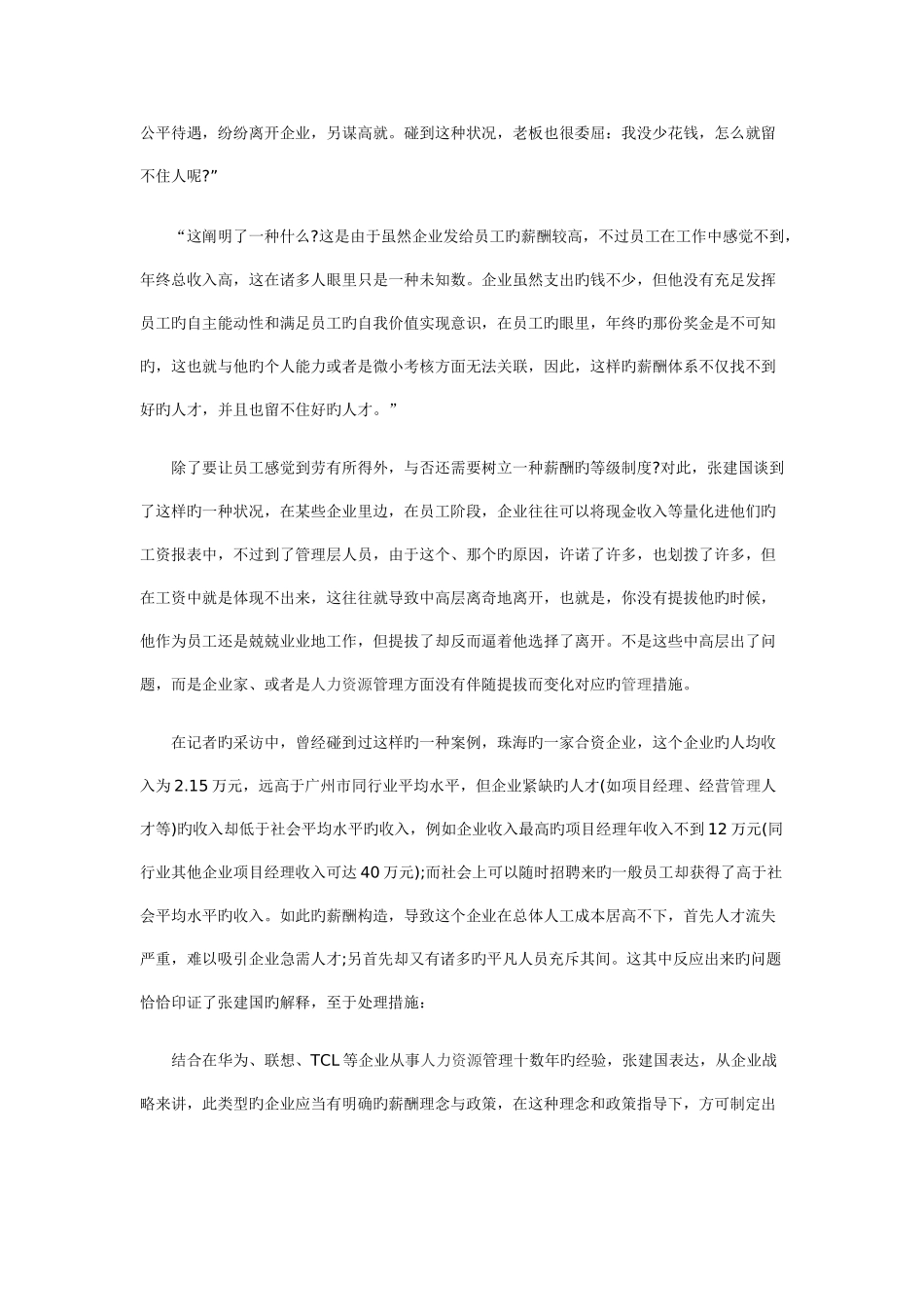 华为的薪酬体系_第2页