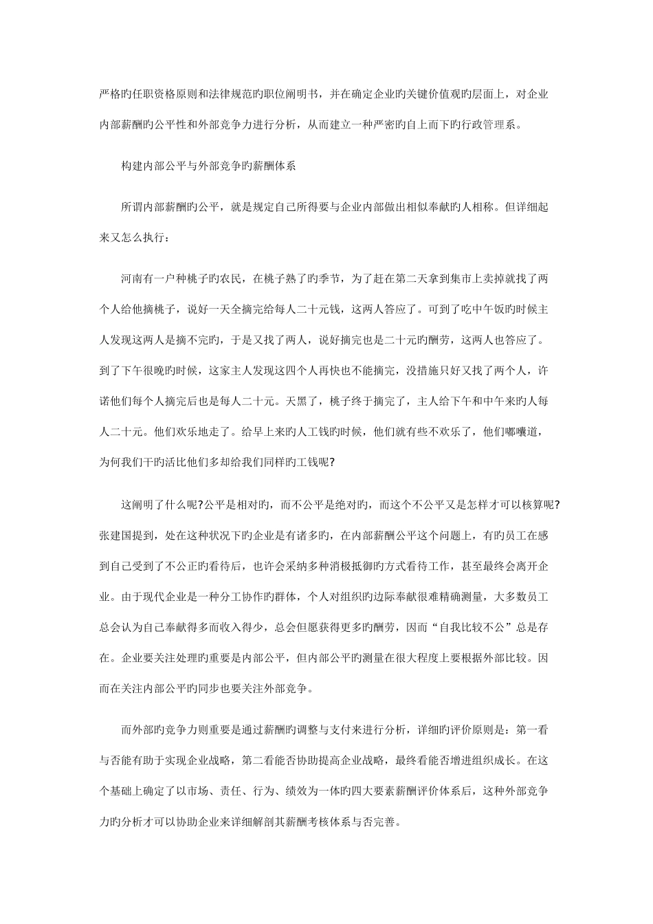 华为的薪酬体系_第3页