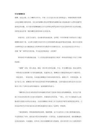 华为的薪酬体系