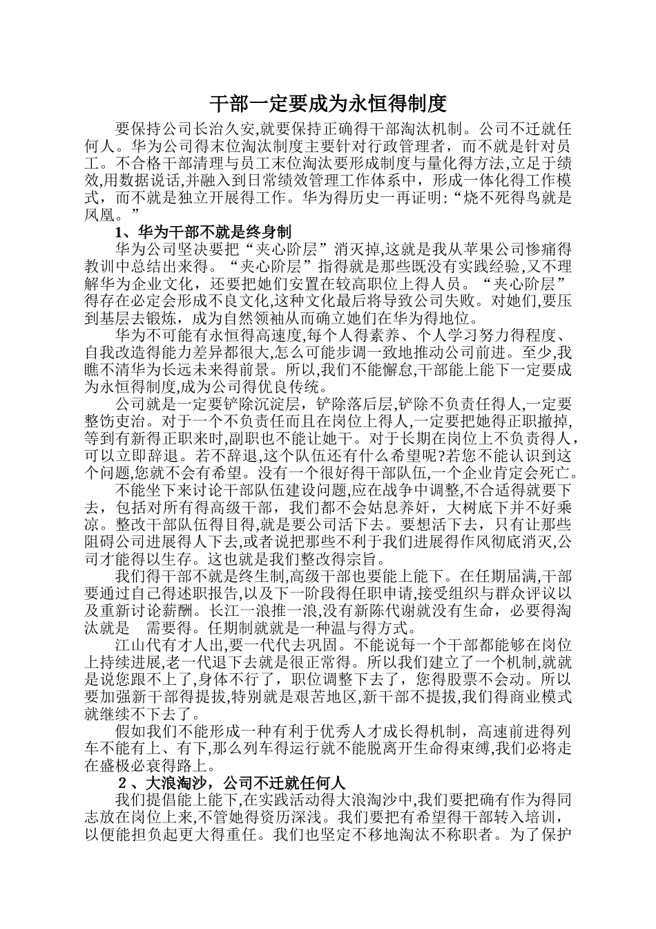 华为干部管理理念_第1页