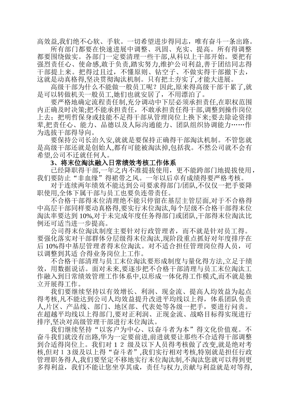 华为干部管理理念_第2页