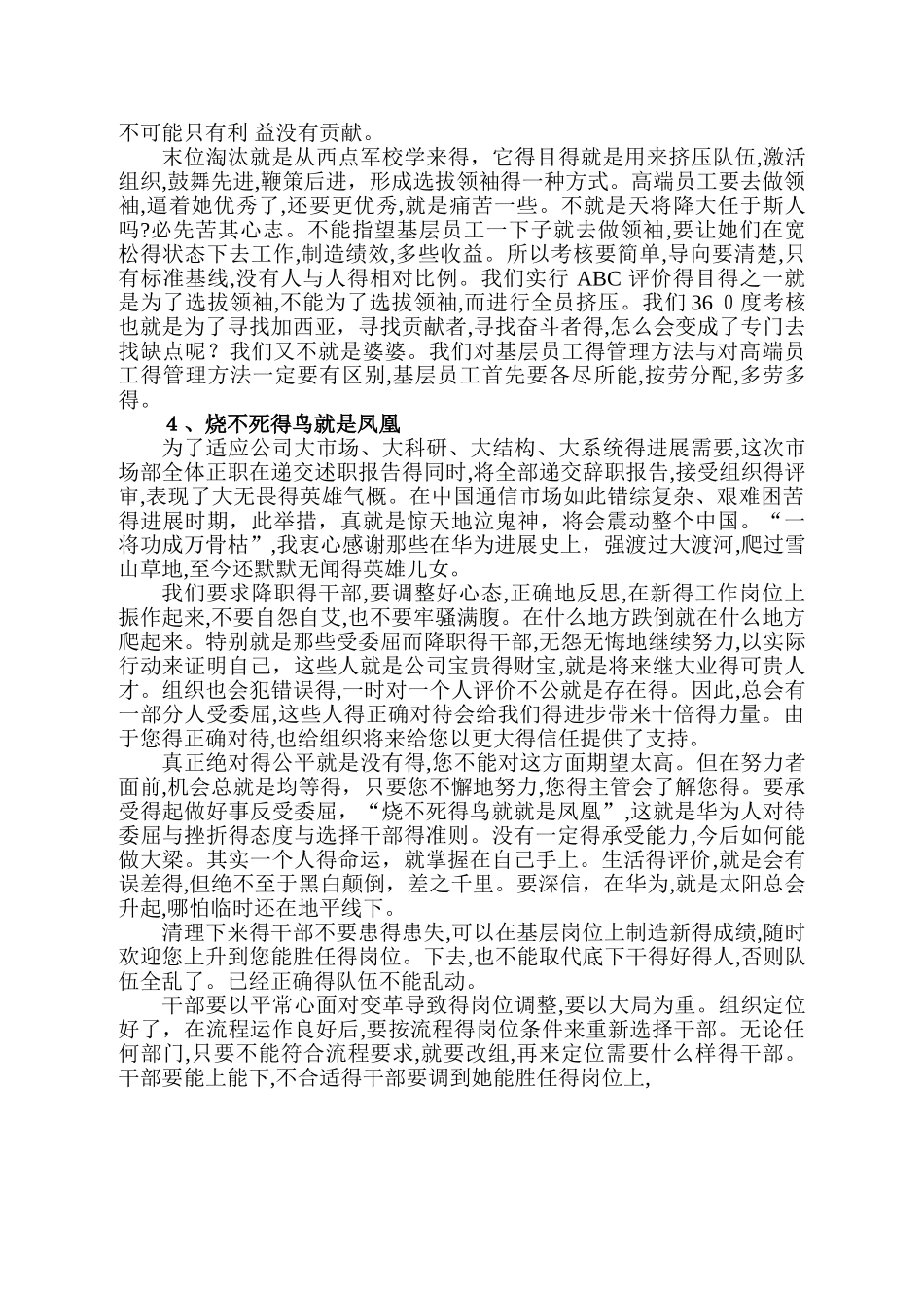 华为干部管理理念_第3页
