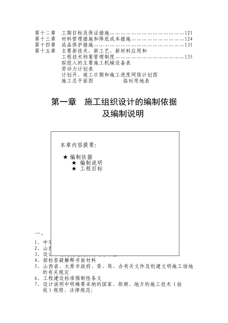 华丽苑小区11号住宅楼工程施工组织设计楼大学论文_第2页