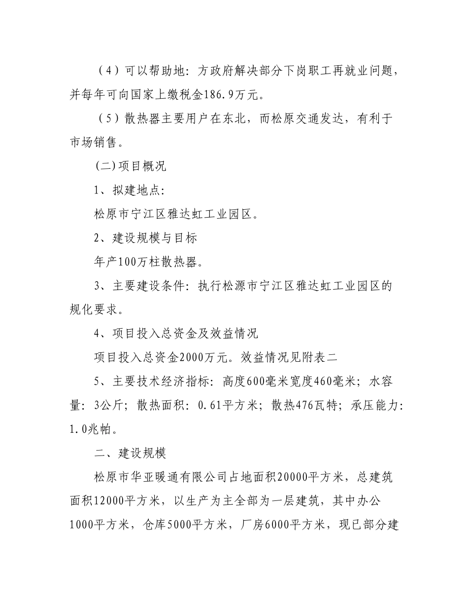 华亚暖通年产100万柱散热器生产项目可研报告_第2页