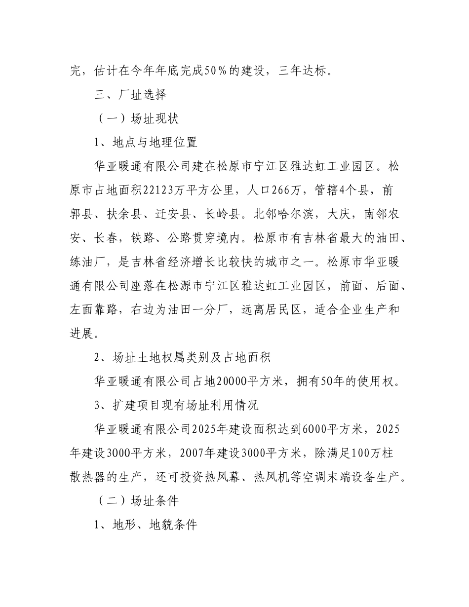 华亚暖通年产100万柱散热器生产项目可研报告_第3页