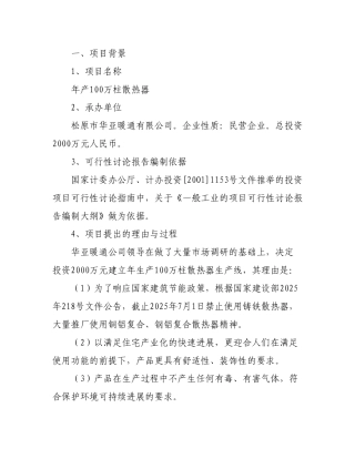 华亚暖通年产100万柱散热器生产项目可研报告