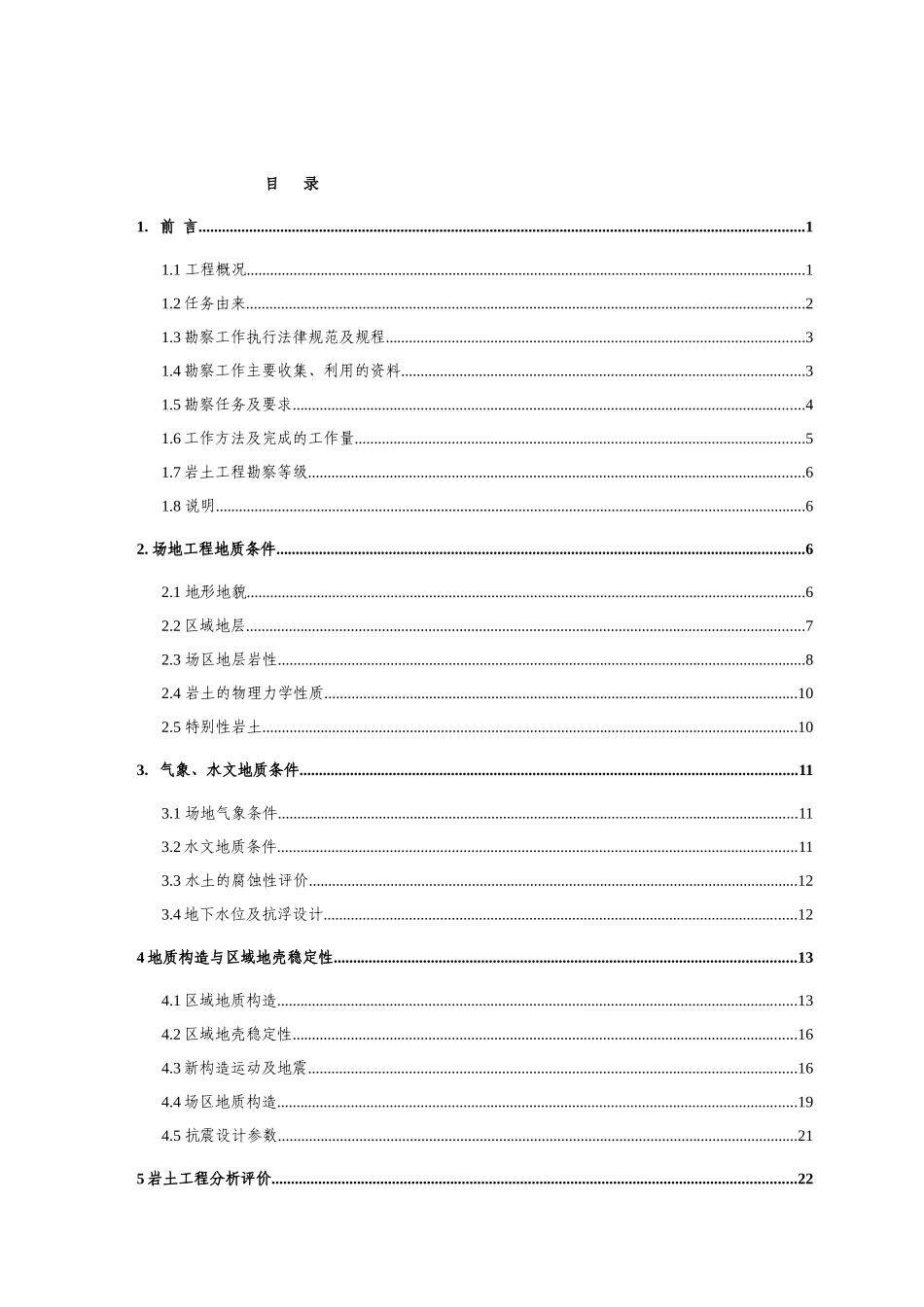华侨城温泉项目岩土工程详细勘察_第1页