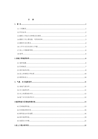 华侨城温泉项目岩土工程详细勘察