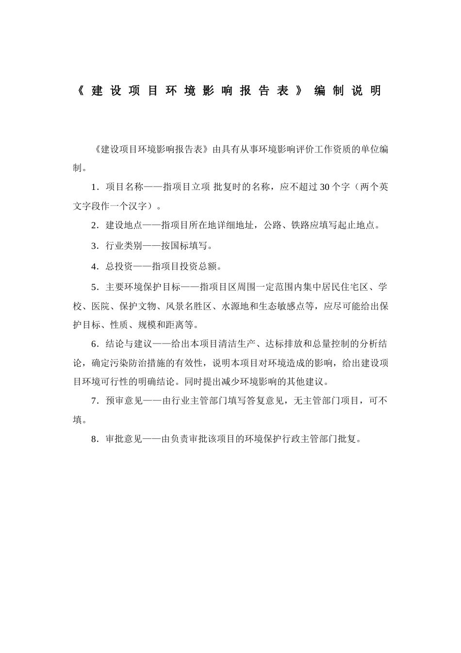 华南某河支涌整治工程环境影响报告表_第3页
