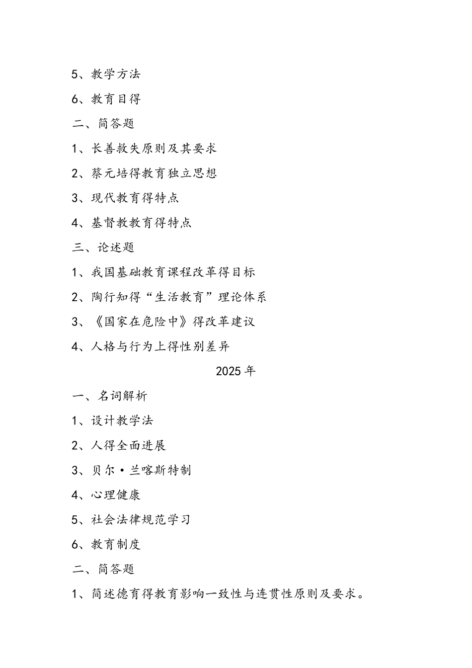 华南师范大学333教育综合历年考研真题和参考答案解析_第3页