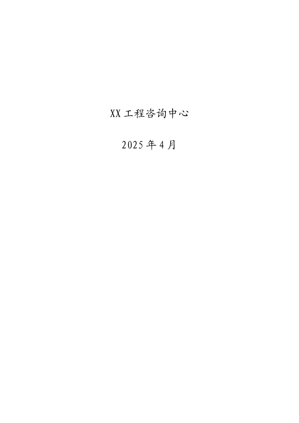 华北XX-资源再利用有限公司废弃电子线路板无害化处理项目可行性研究报告_第2页