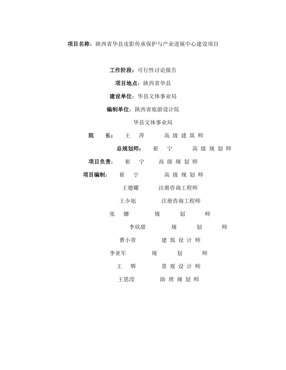 华县皮影传承保护与产业发展中心建设可行性研究报告_第3页