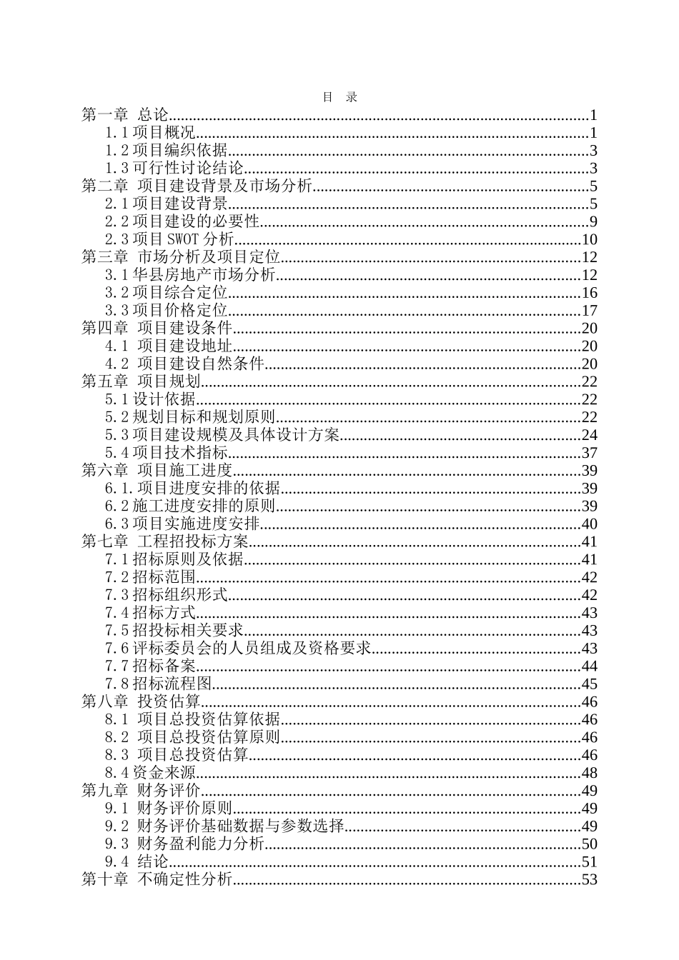 华县永安城-项目可行性研究报告_第3页