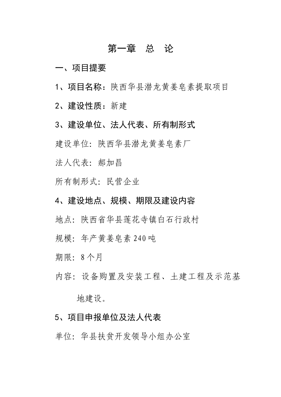 华县黄姜皂素提取项目可行性研究报告(doc)_第2页