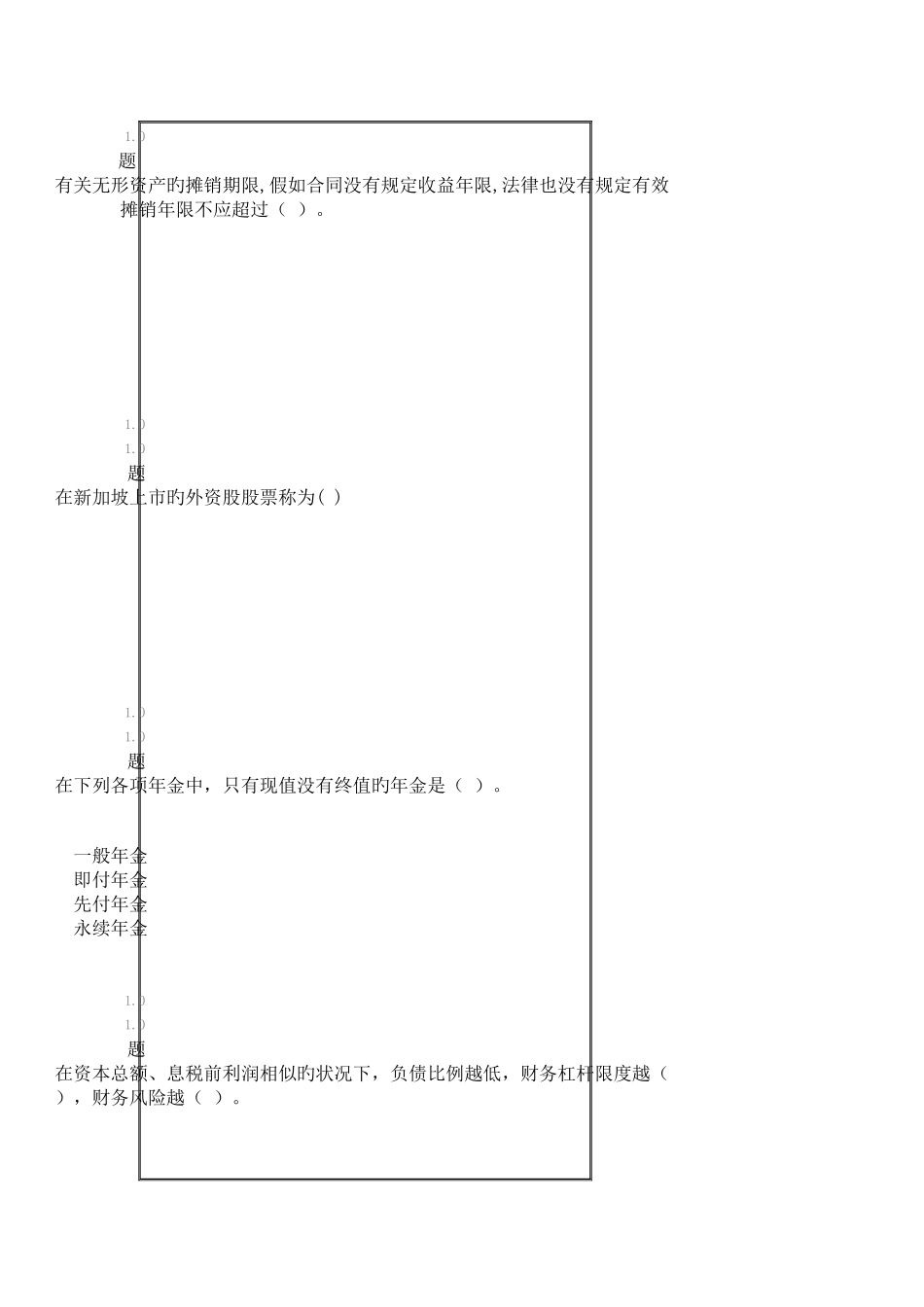 华南师范大学财务管理学_第2页