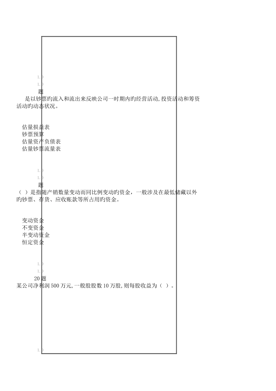 华南师范大学财务管理学_第3页