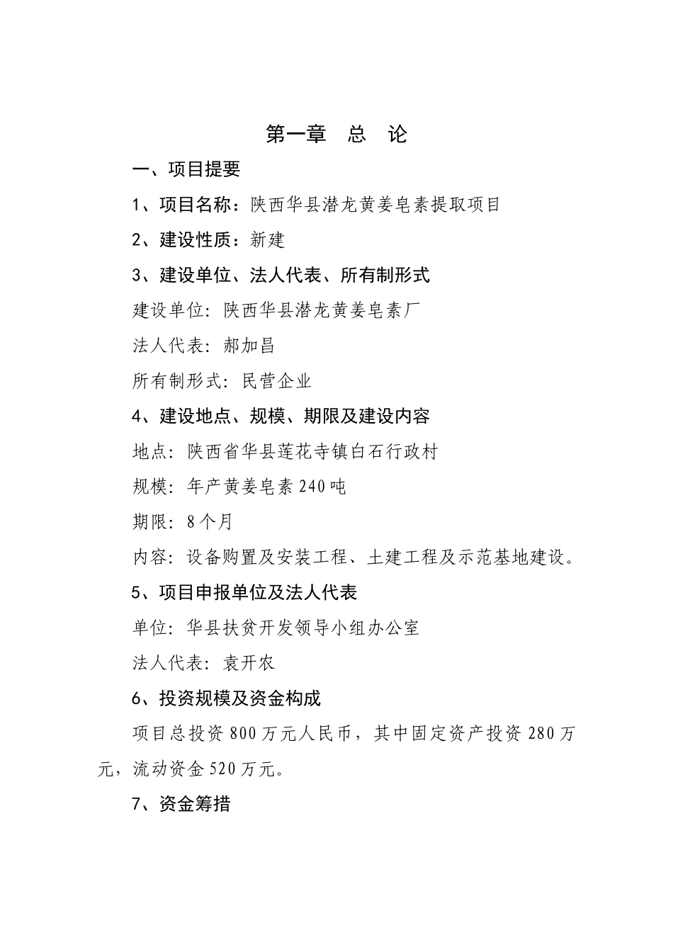 华县黄姜皂素提取项目可行性研究报告_第2页