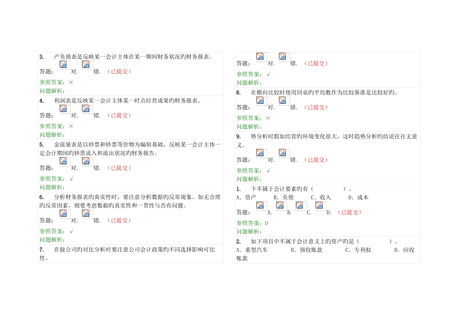 华南理工网络教育财务报表分析随堂练习_第2页