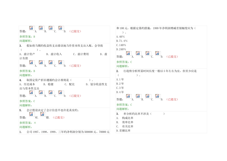 华南理工网络教育财务报表分析随堂练习_第3页