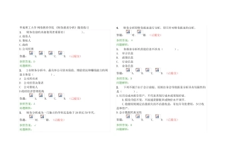 华南理工网络教育财务报表分析随堂练习