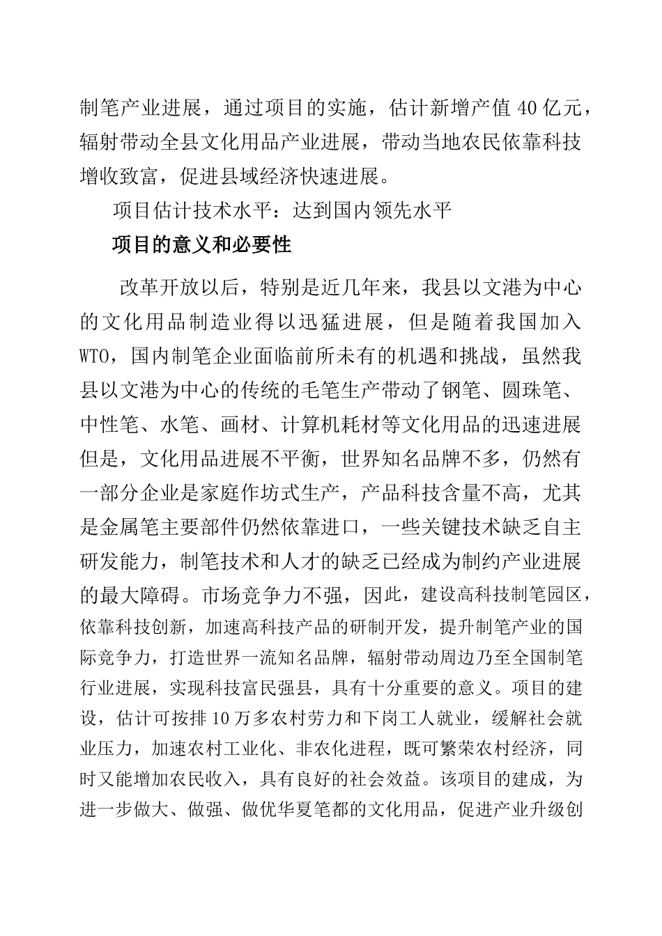 华夏笔都文化用品系列研制与开发可行性研究报告_第3页
