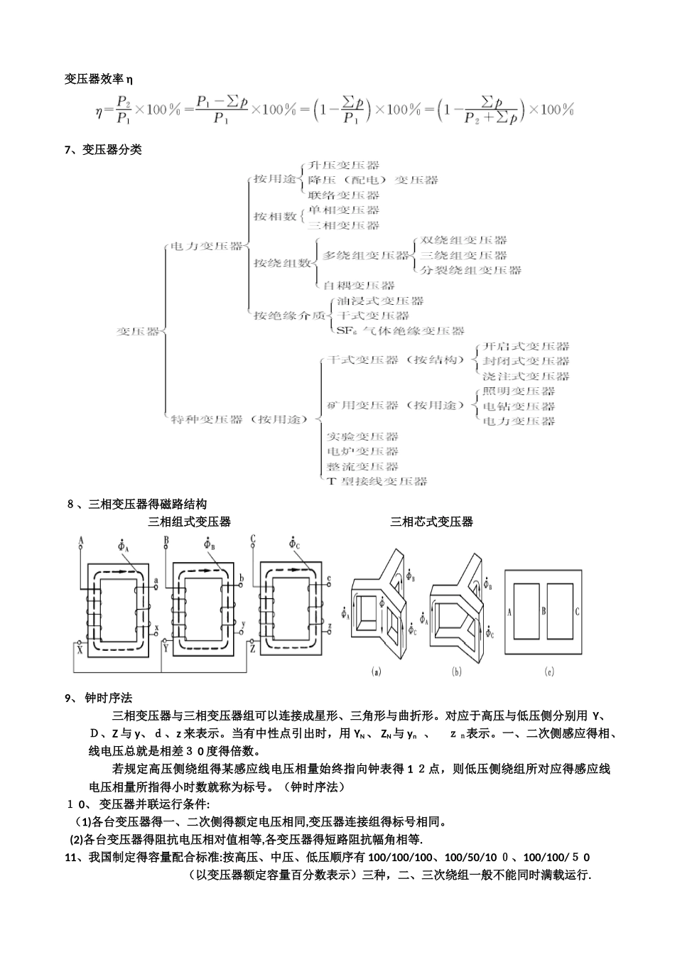 华大电气工程导论复习_第2页