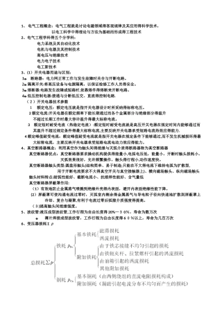 华大电气工程导论复习