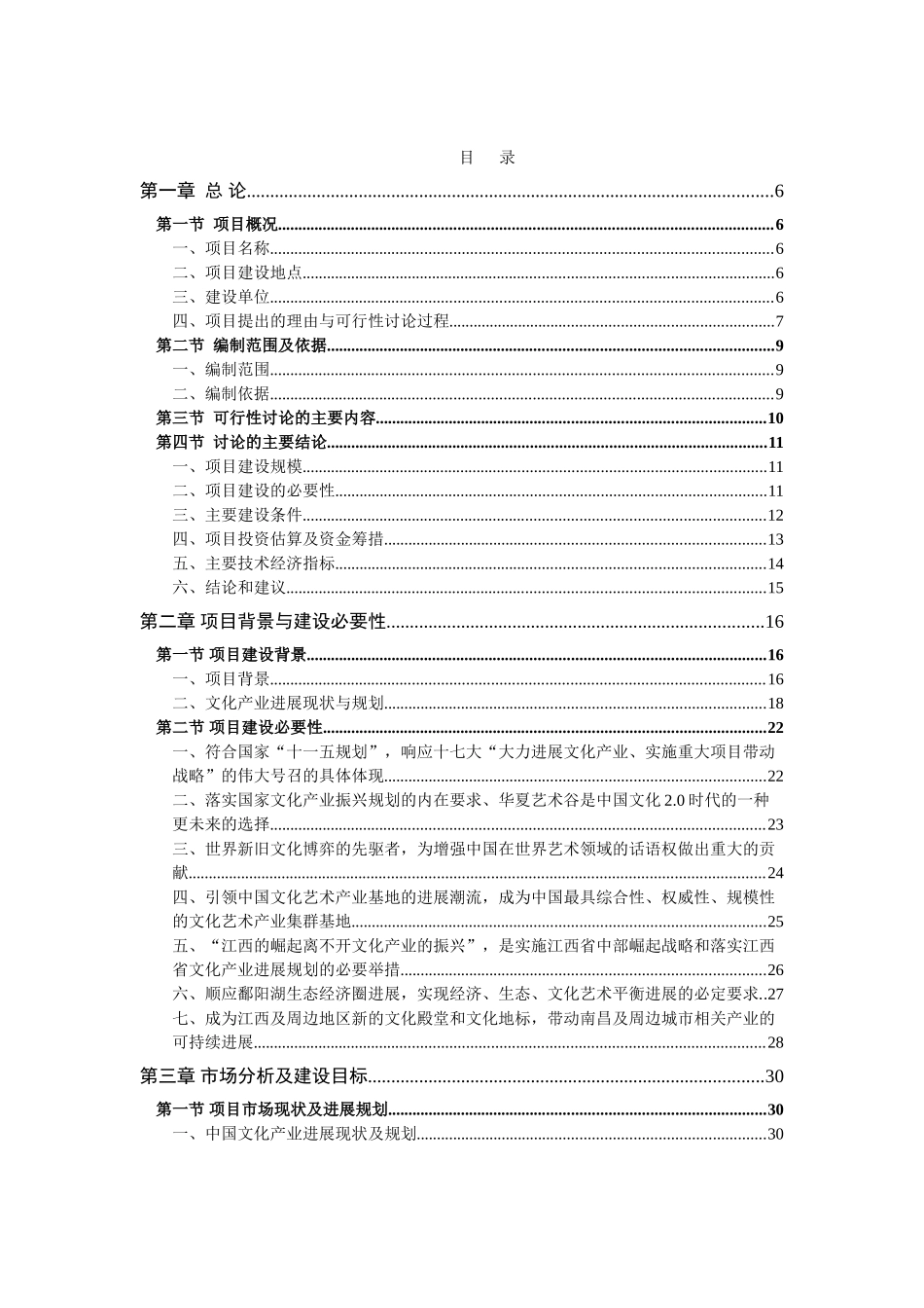 华夏艺术谷建设项目可行性报告_第1页