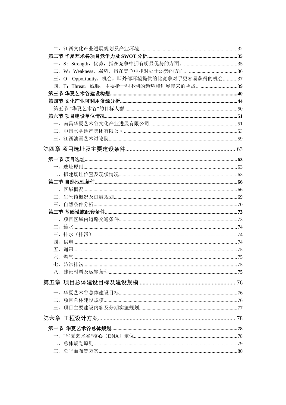 华夏艺术谷建设项目可行性报告_第2页
