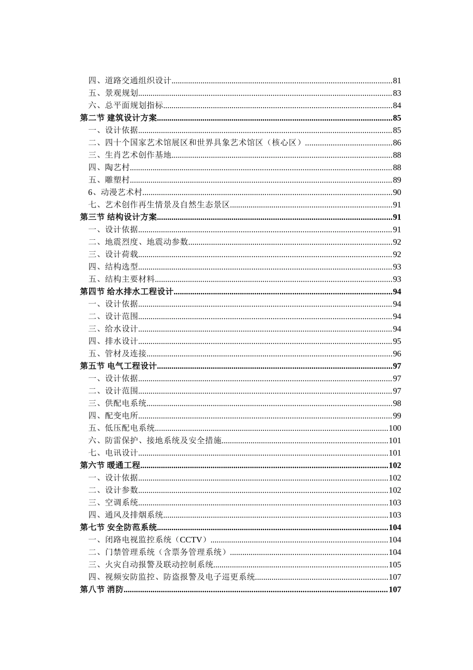 华夏艺术谷建设项目可行性报告_第3页