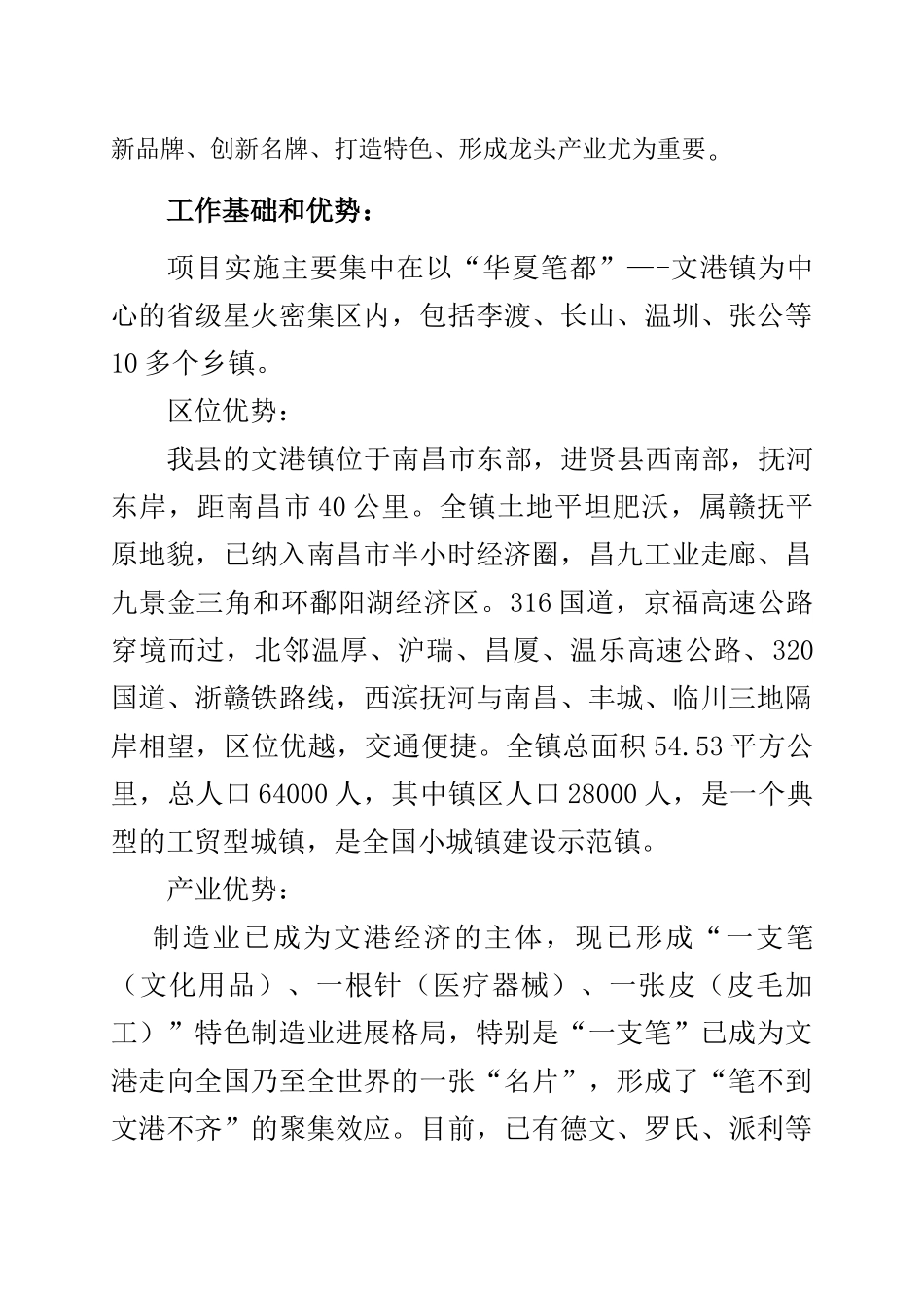 华夏笔都文化用品系列研制与开发可行性研究报告书_第3页