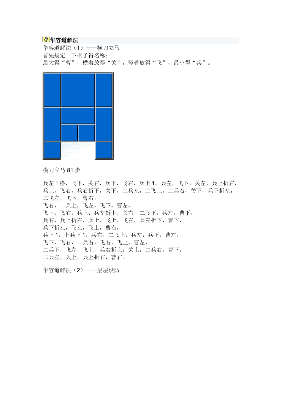 华容道解法附图_第1页