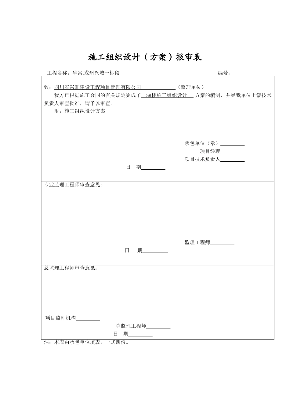 华富戎州兴城施工组织设计_第2页