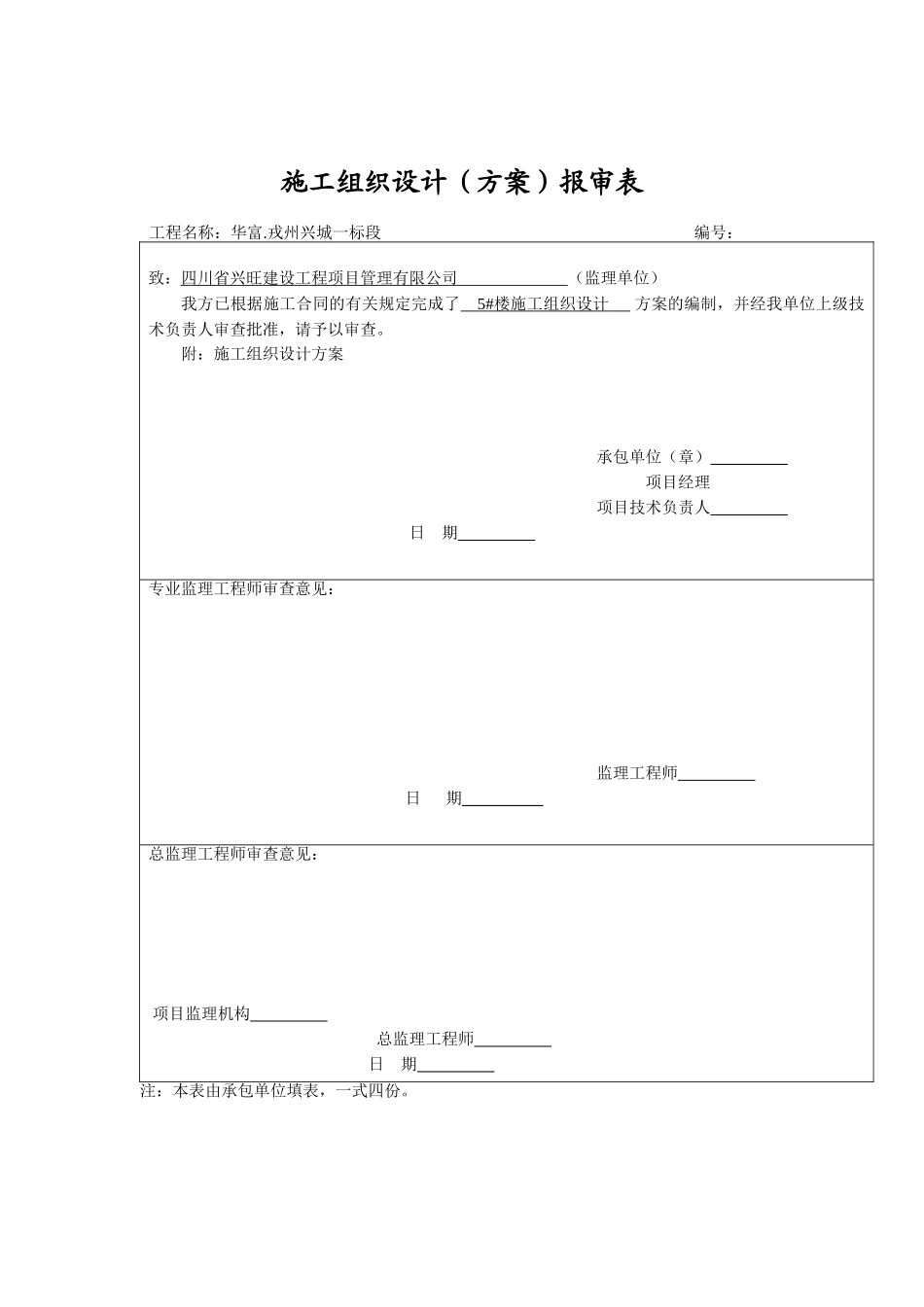 华富戎州兴城施工组织设计方案说明文本学位论文_第2页