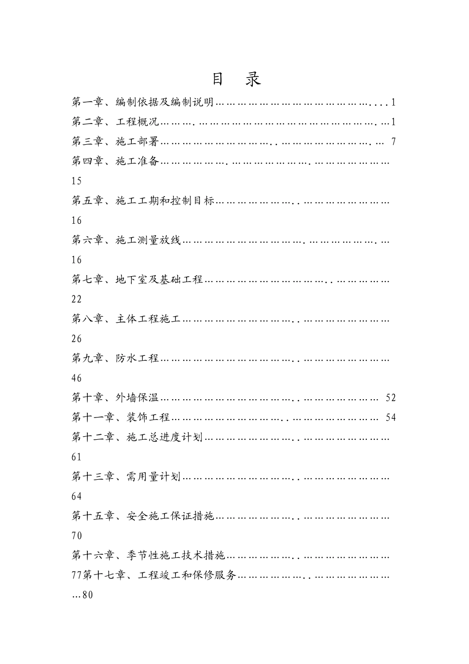 华富戎州兴城施工组织设计方案说明文本学位论文_第3页
