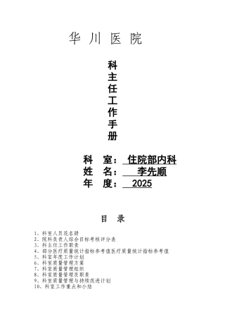 华川医院科主任工作手册