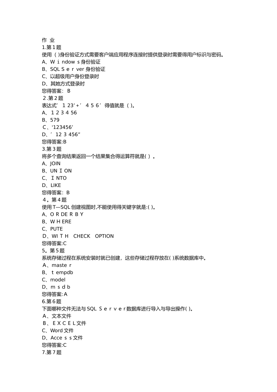 华师在线数据库应用作业及答案_第1页