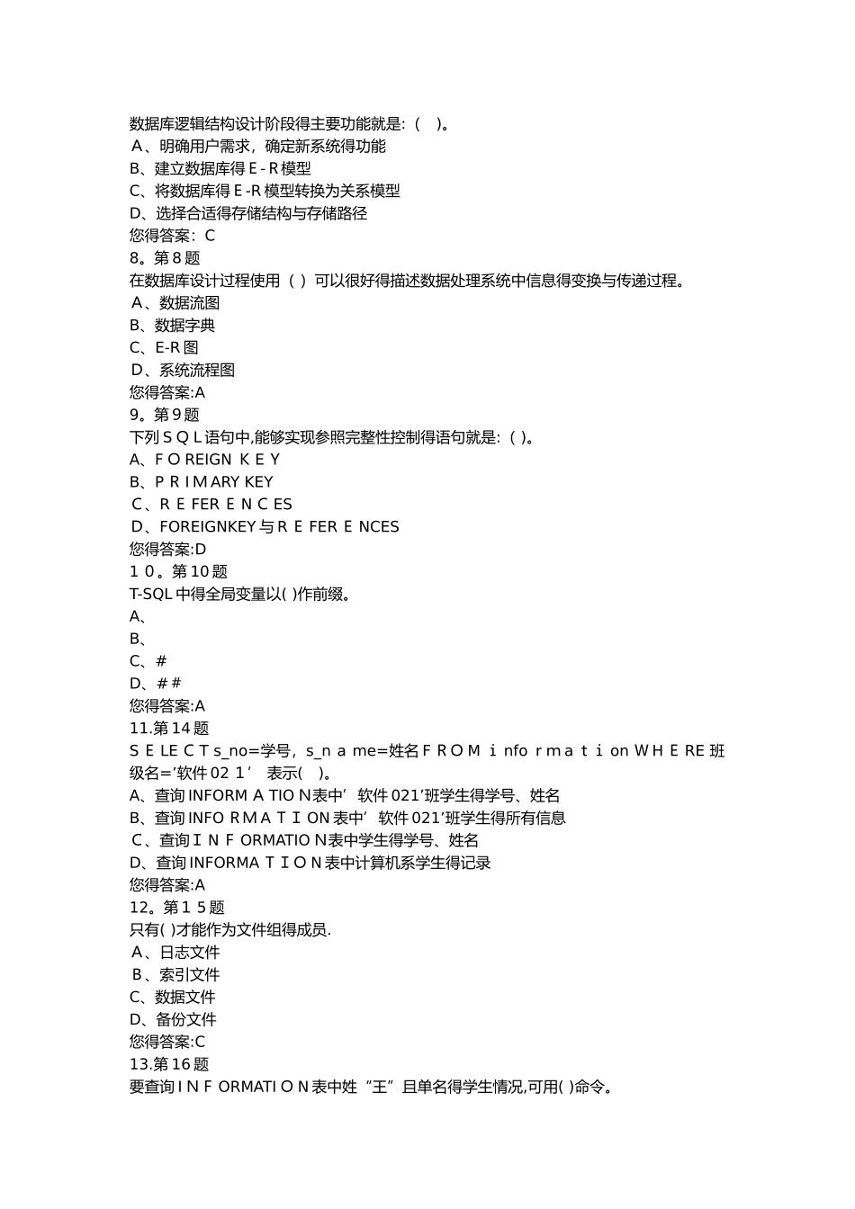 华师在线数据库应用作业及答案_第2页