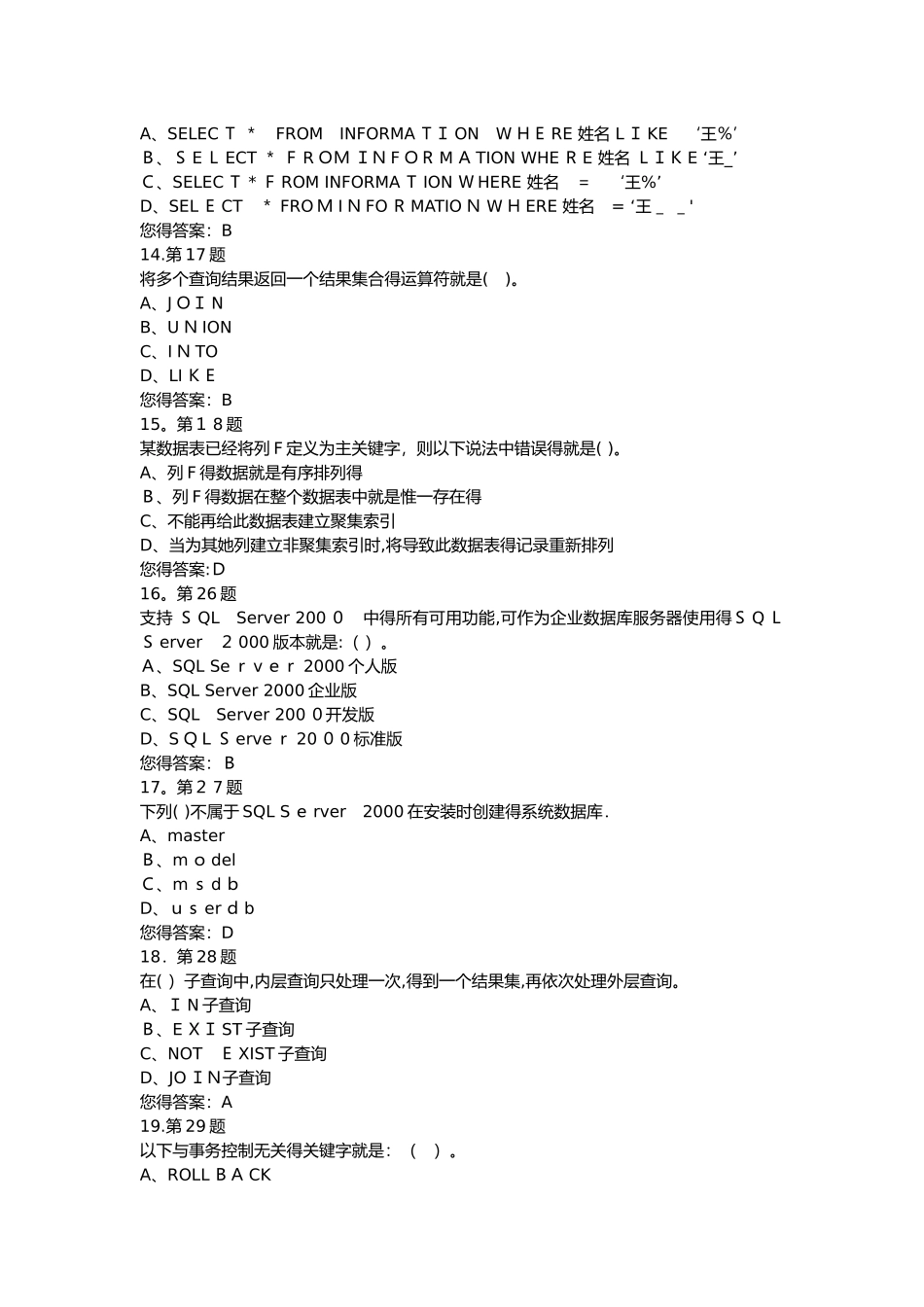 华师在线数据库应用作业及答案_第3页