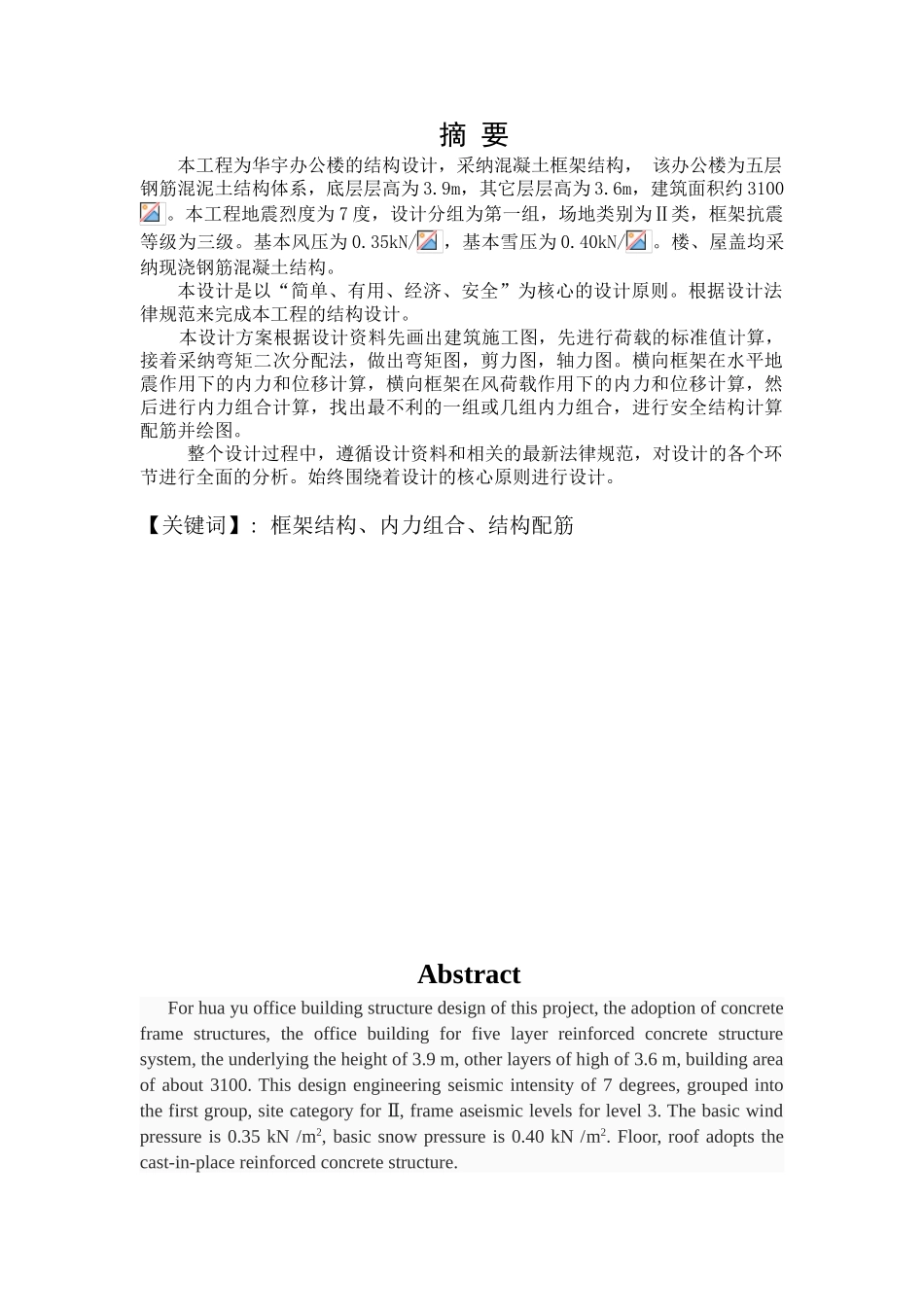 华宇办公楼框架结构设计学士学位论文_第2页