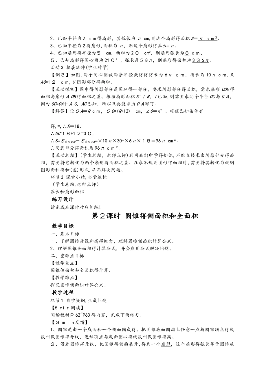 华师大版九年级数学下册教案：27.3  圆中的计算问题_第2页