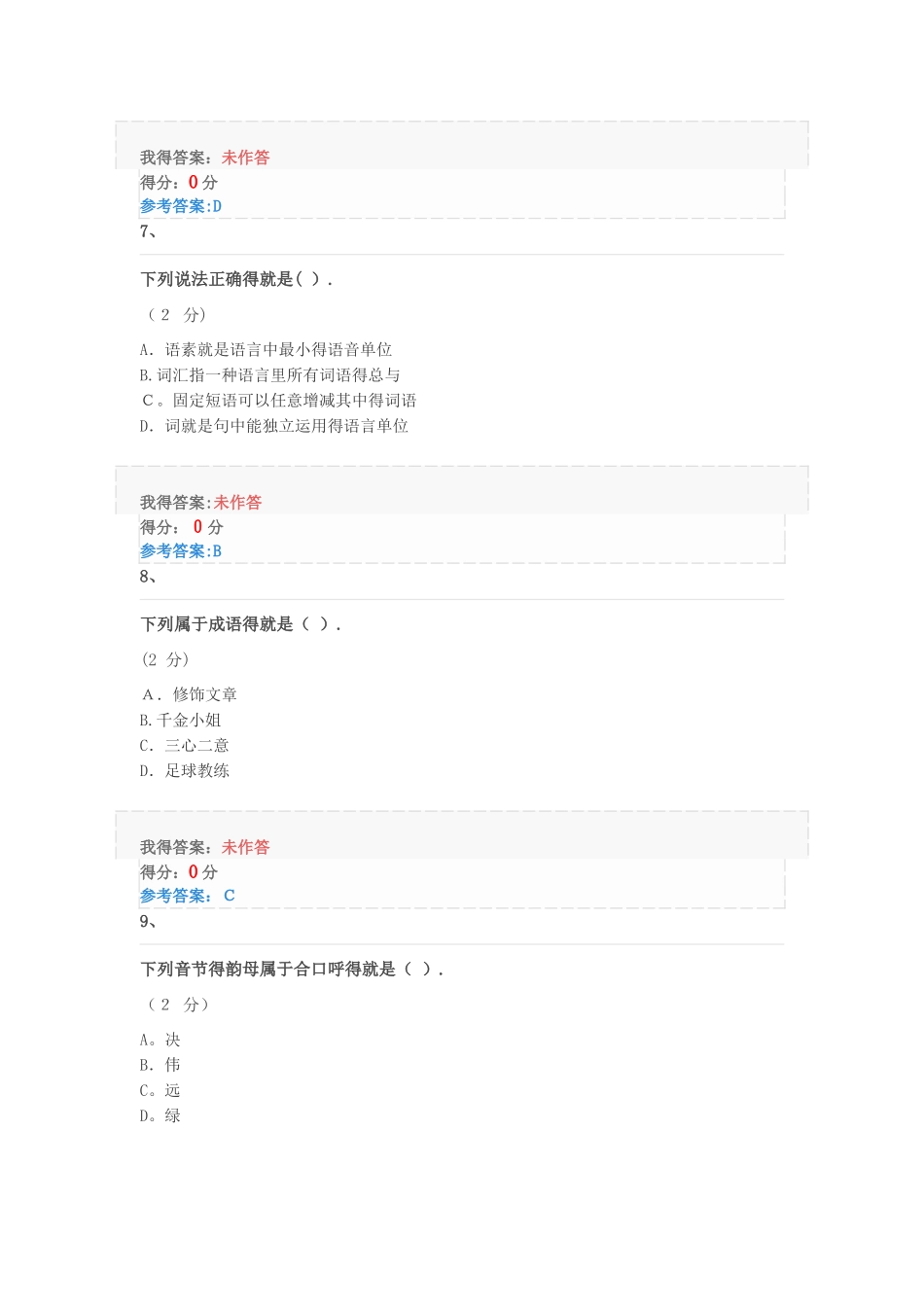华师网课现代汉语 _第3页
