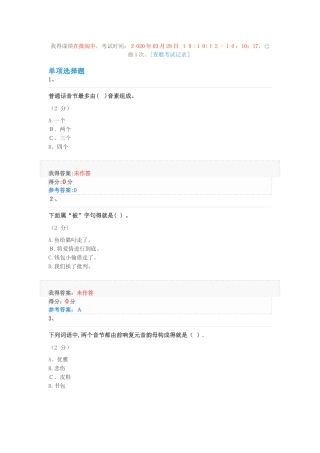 华师网课现代汉语 